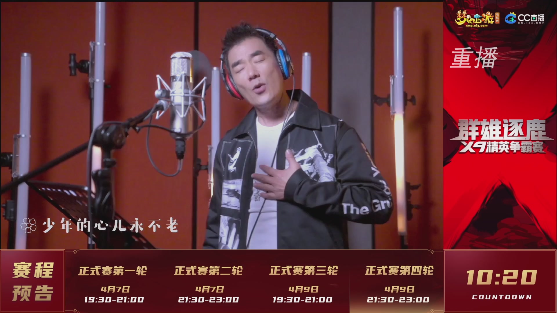 【重播】群雄逐鹿X9精英争霸赛-第一赛季正式赛