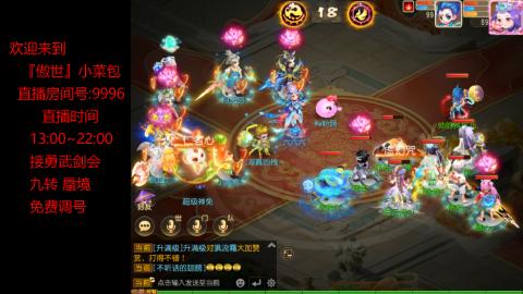 接：勇武剑会 蜃境 九转