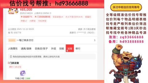 第一估价找号帮推  物价把控师让你买卖无