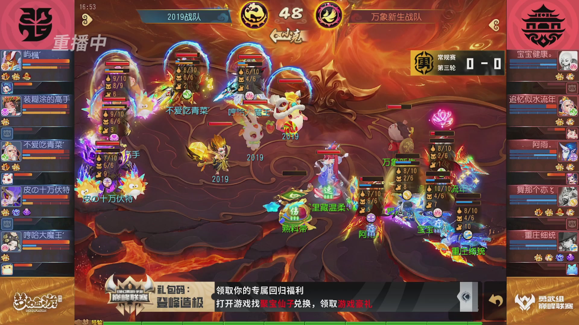 梦幻西游手游巅峰联赛S12常规赛