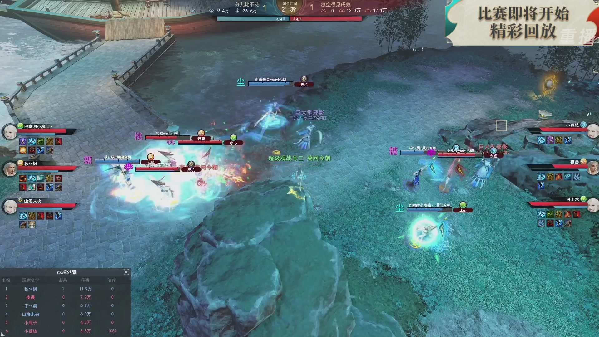 【重播】2026论剑天下4v4竞技赛