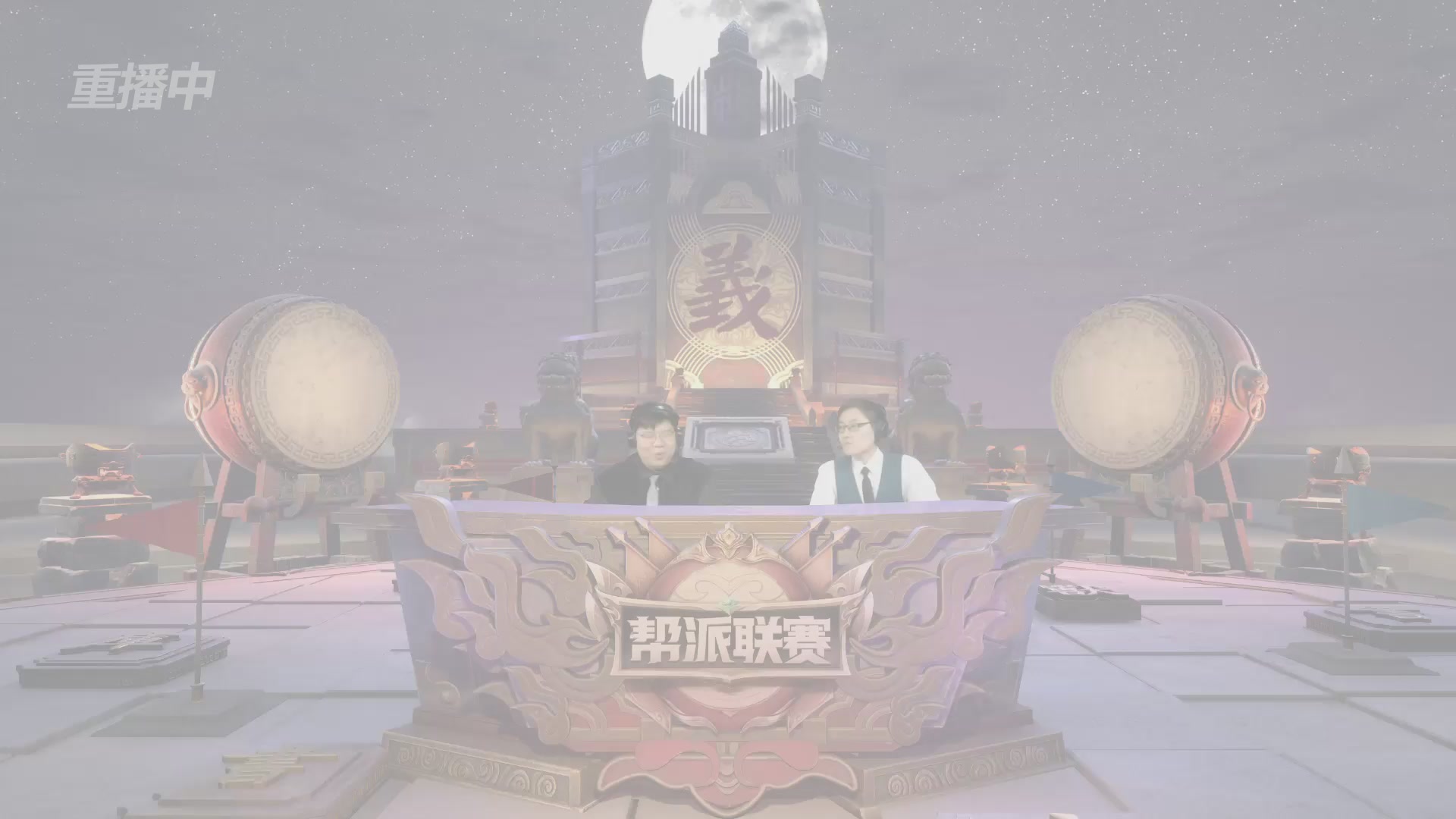 【重播】第39联帮派联赛-夺旗模式