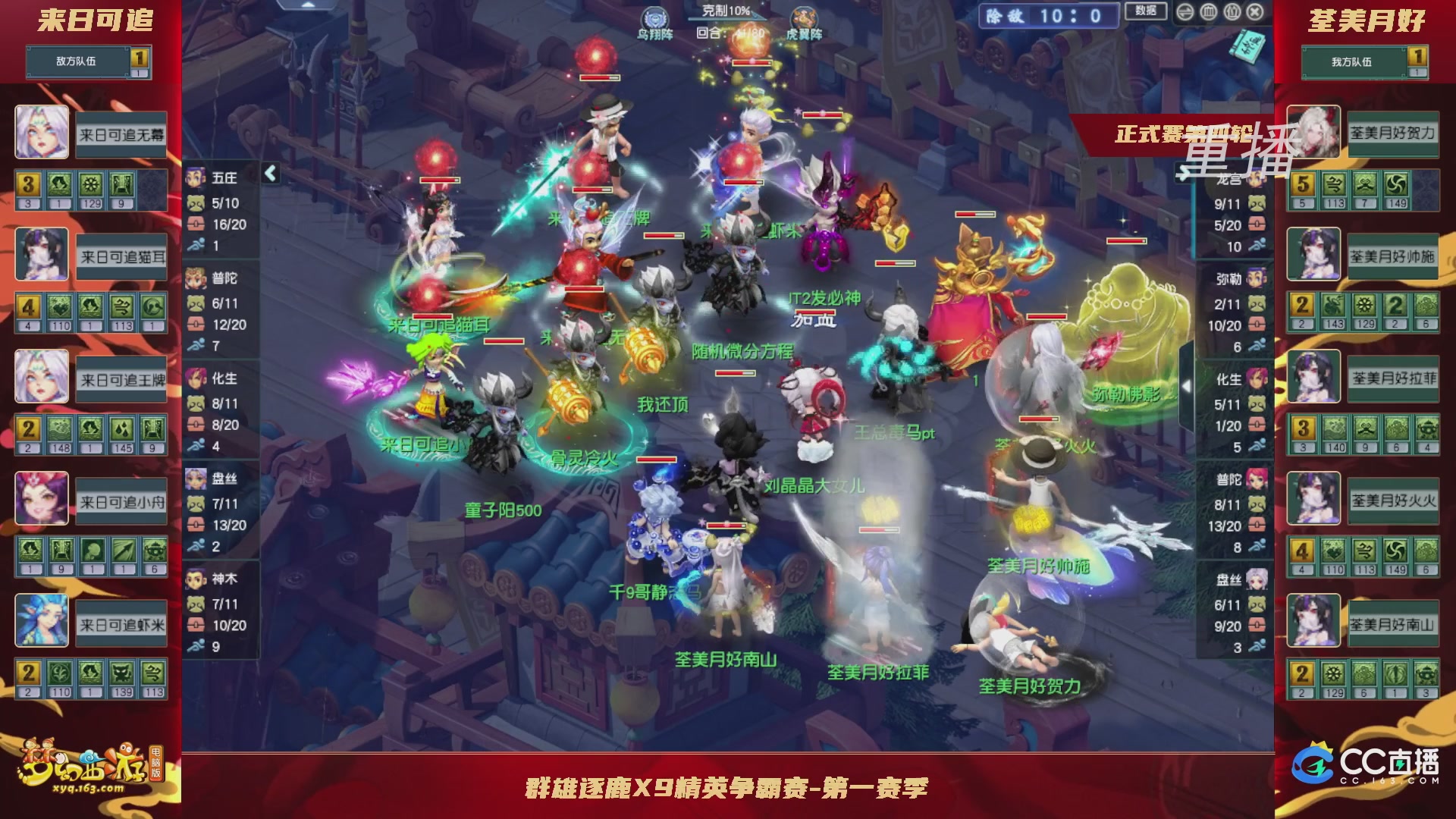 【重播】群雄逐鹿X9精英争霸赛-第一赛季正式赛