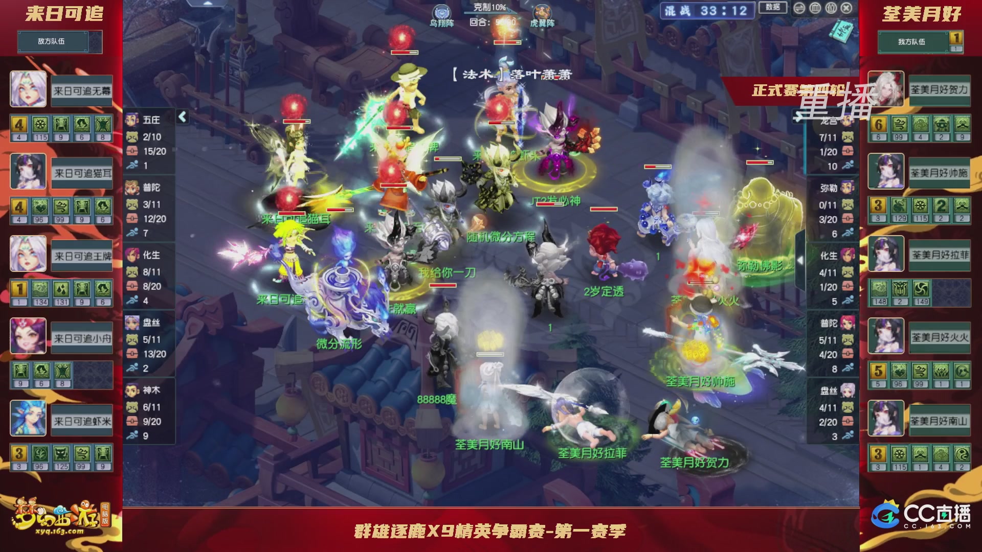 【重播】群雄逐鹿X9精英争霸赛-第一赛季正式赛