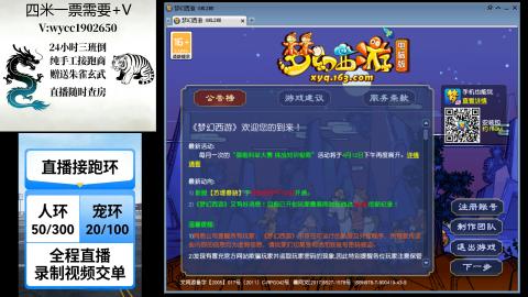 接畅玩跑商跑环