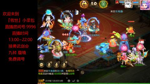 接：勇武剑会 蜃境 九转