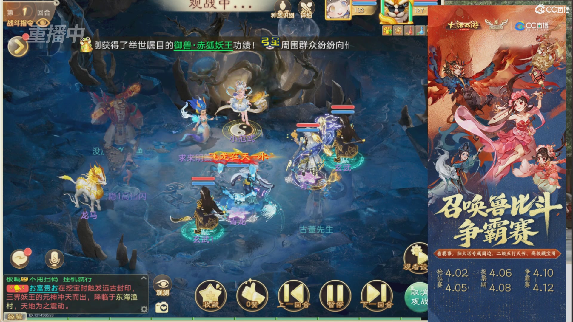 第四届召唤兽比斗争霸赛