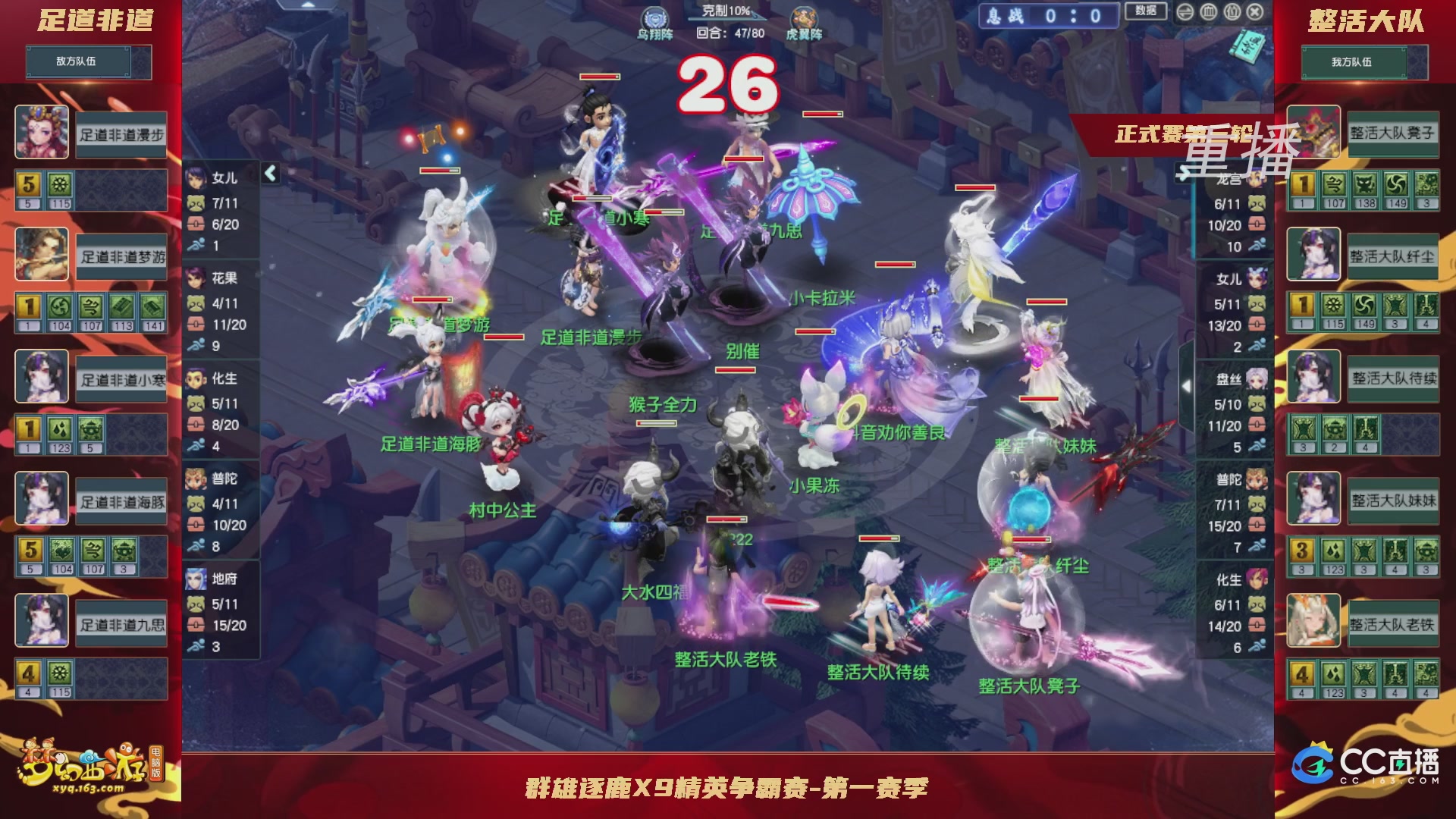 【重播】群雄逐鹿X9精英争霸赛-第一赛季正式赛