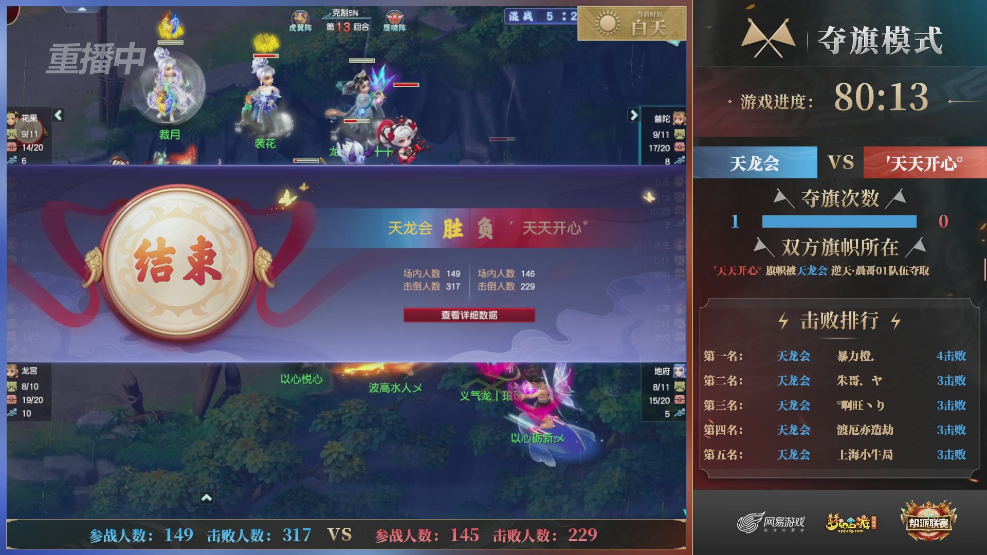 【重播】第39联帮派联赛-夺旗模式