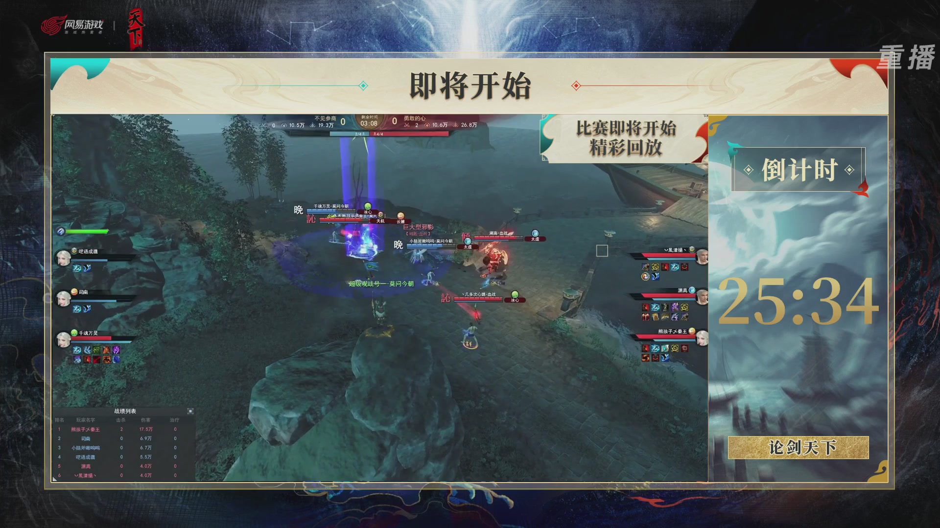 【重播】2026论剑天下4v4竞技赛
