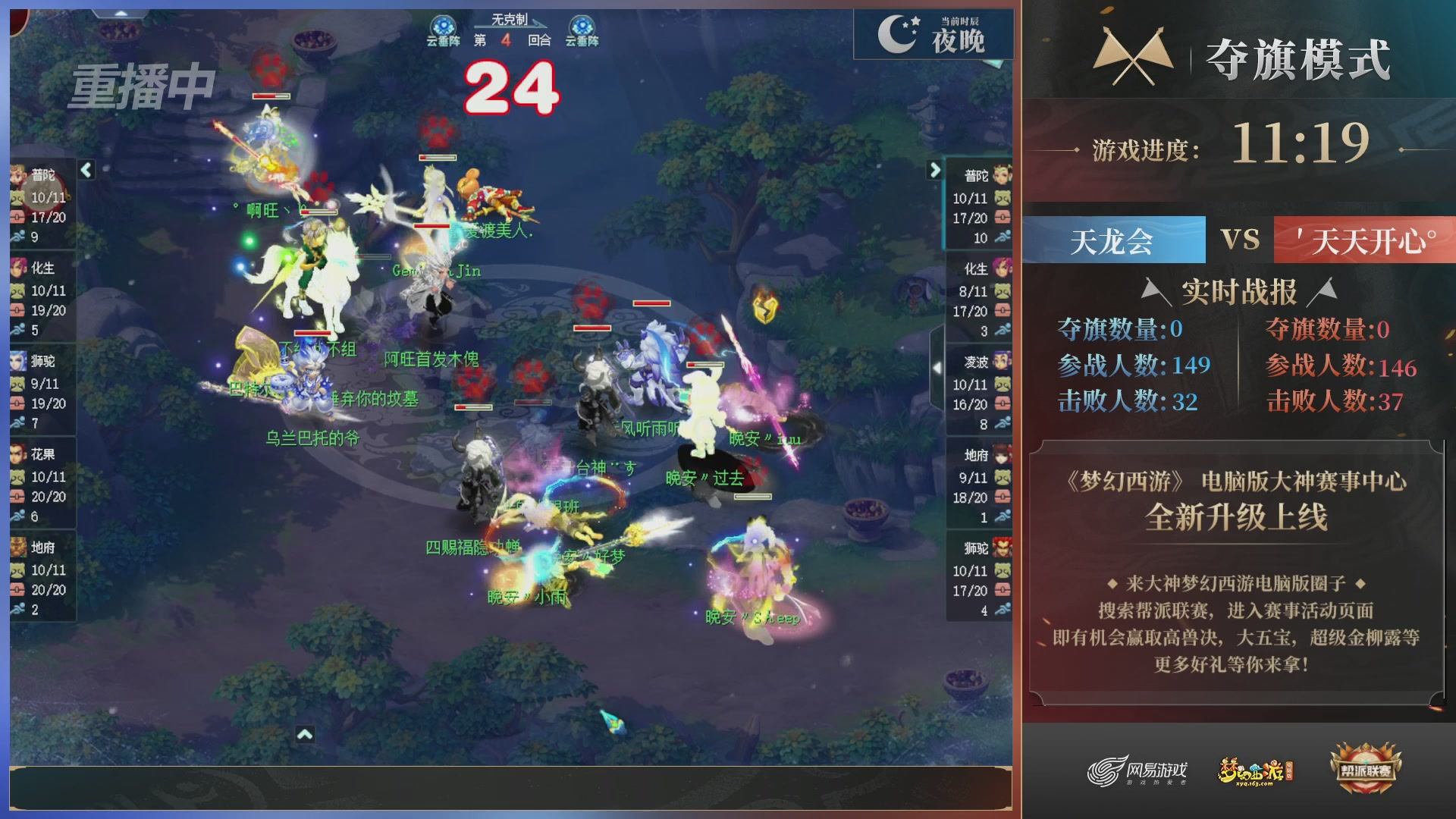 【重播】第39联帮派联赛-夺旗模式