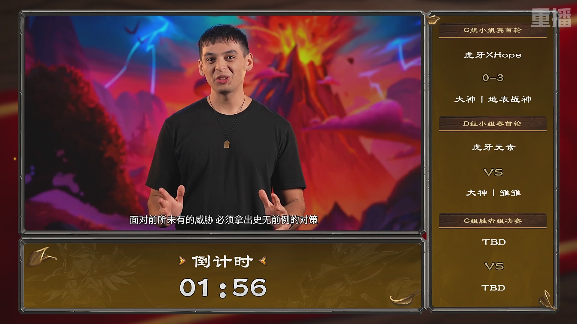 【重播】2026炉石传说春季平台赛决赛DAY2