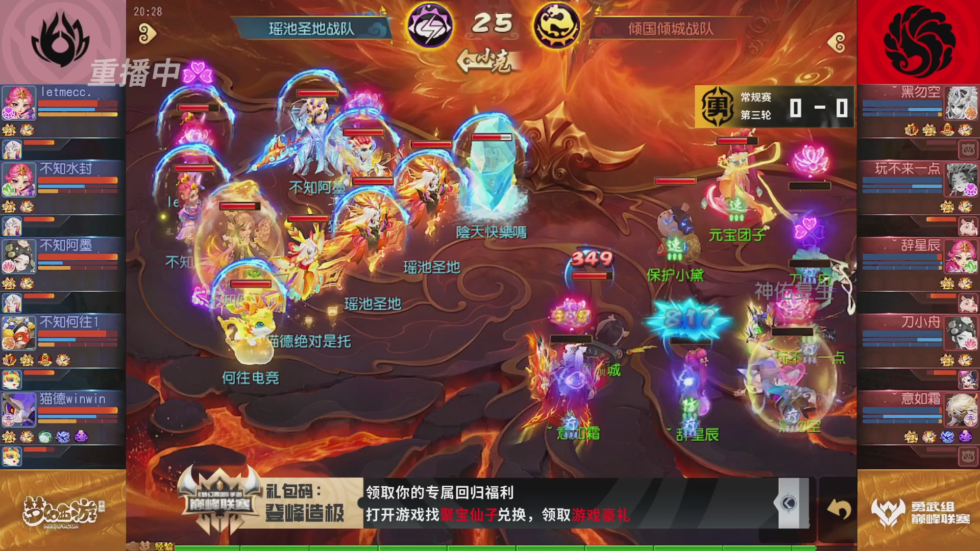 梦幻西游手游巅峰联赛S12常规赛