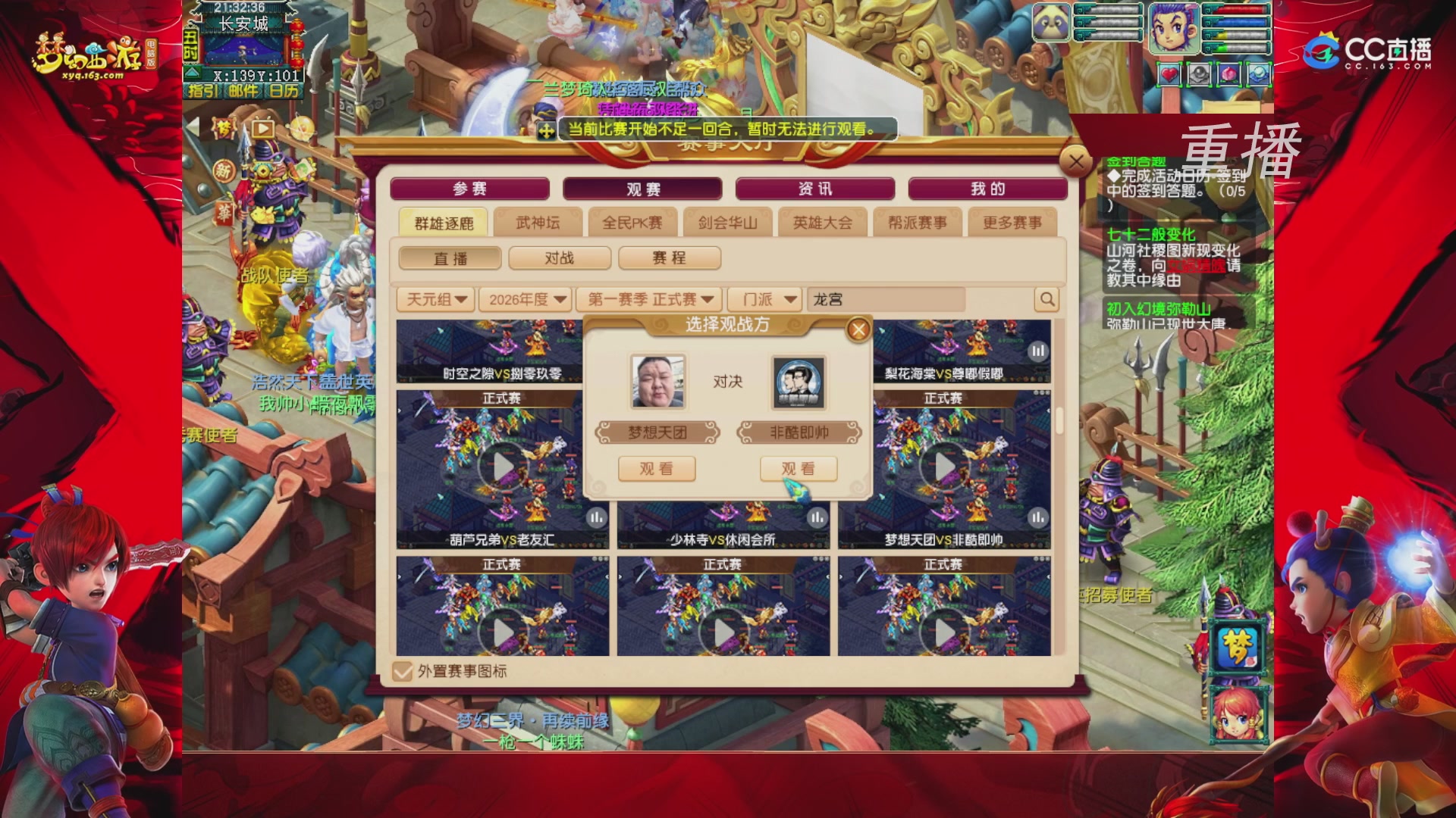 【重播】群雄逐鹿X9精英争霸赛-第一赛季正式赛