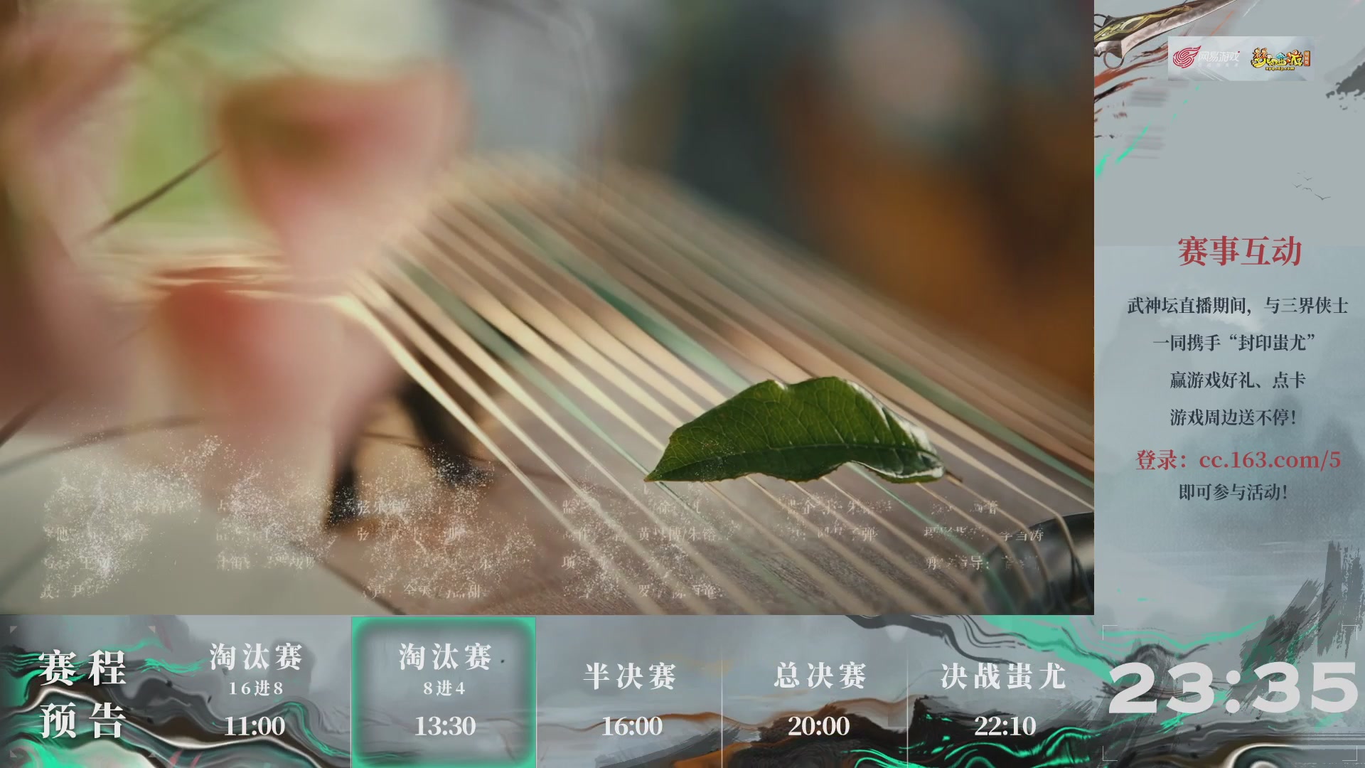 【重播】第236届武神坛-淘汰赛