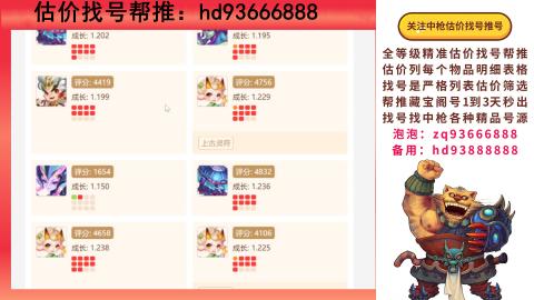 第一估价找号帮推  物价把控师让你买卖无