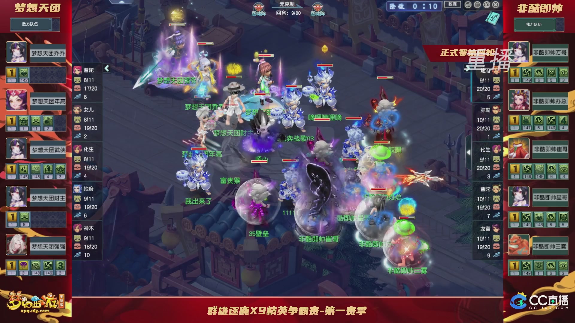 【重播】群雄逐鹿X9精英争霸赛-第一赛季正式赛