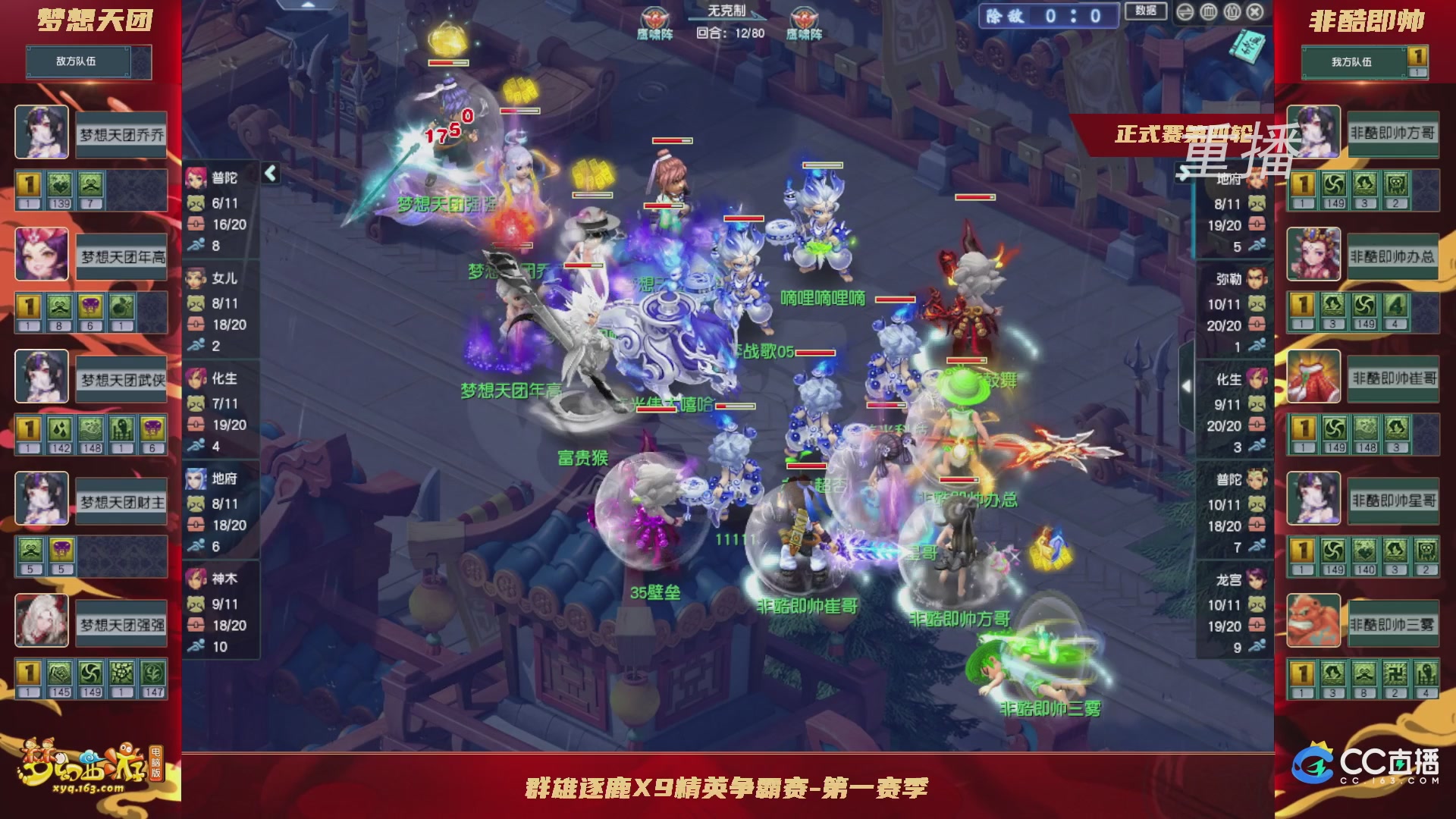 【重播】群雄逐鹿X9精英争霸赛-第一赛季正式赛