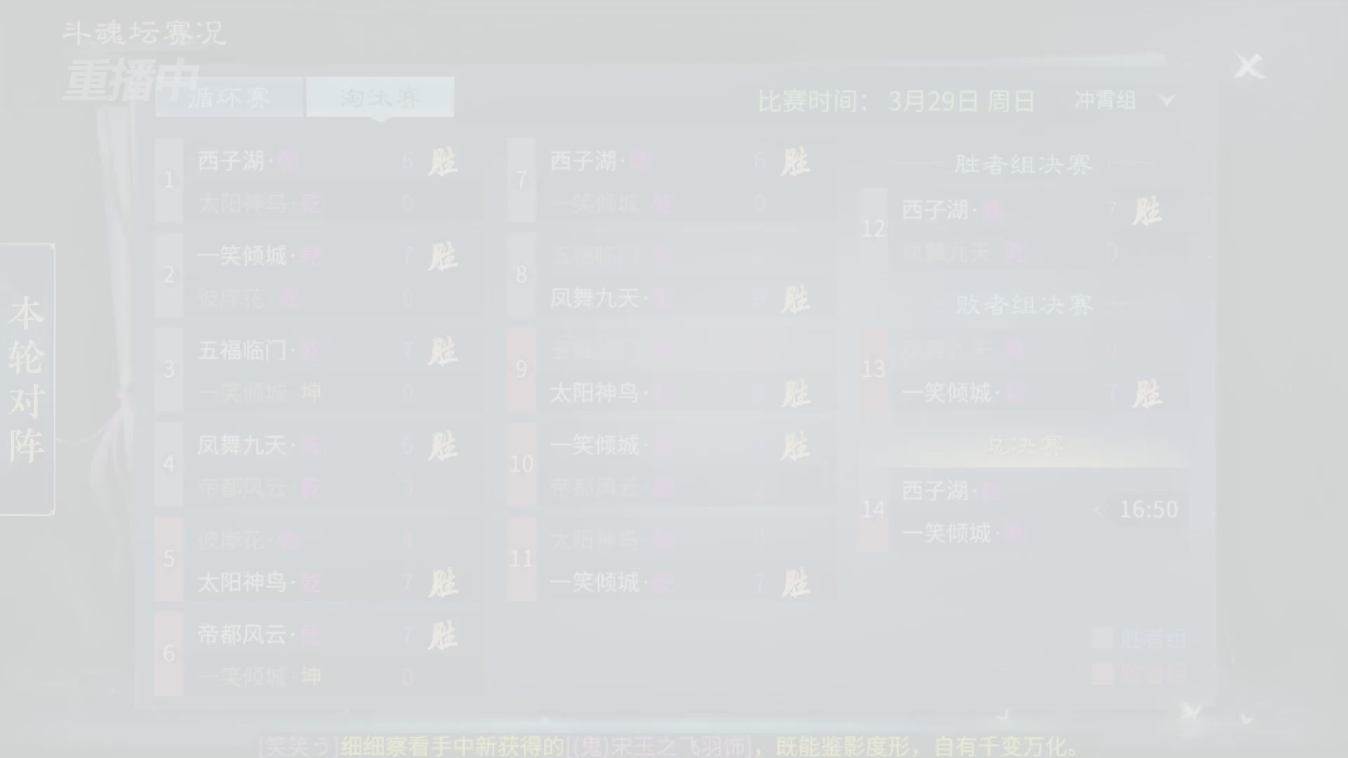 【重播】第二十七届太一斗魂坛跨服冠军专访