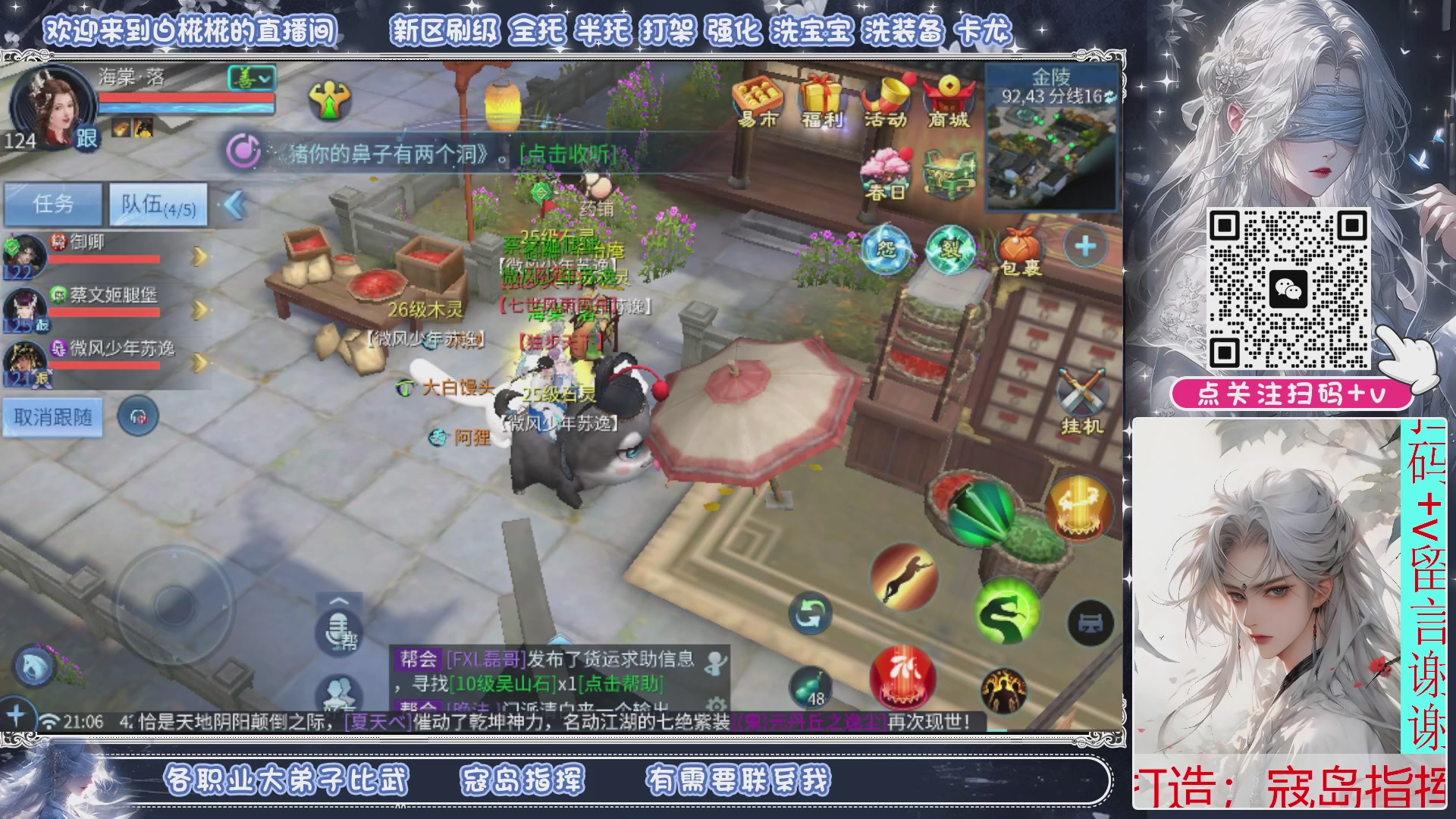 接比武，接托管，剑斩找侠侣有需要扫码+V滴滴哦