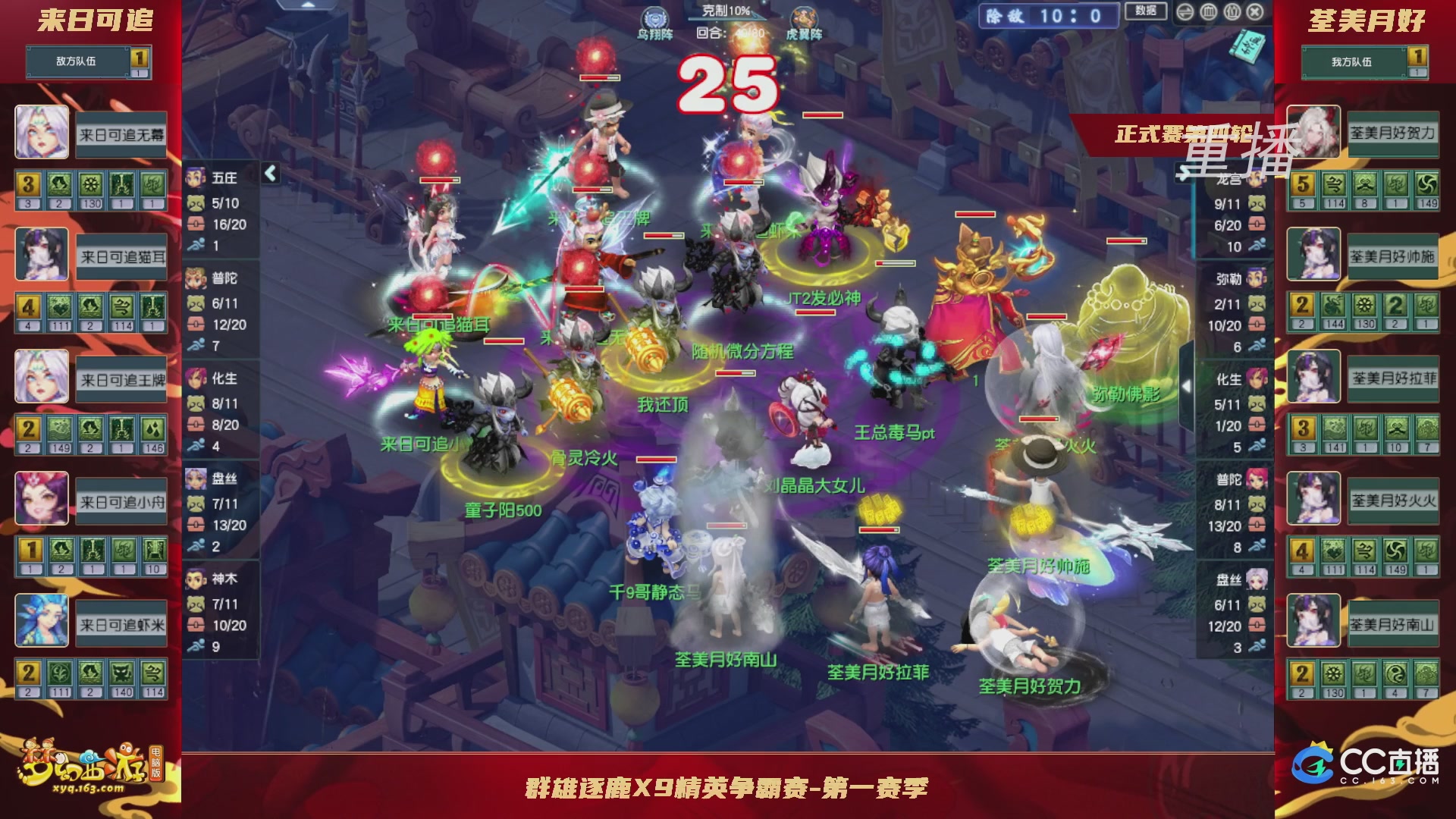 【重播】群雄逐鹿X9精英争霸赛-第一赛季正式赛