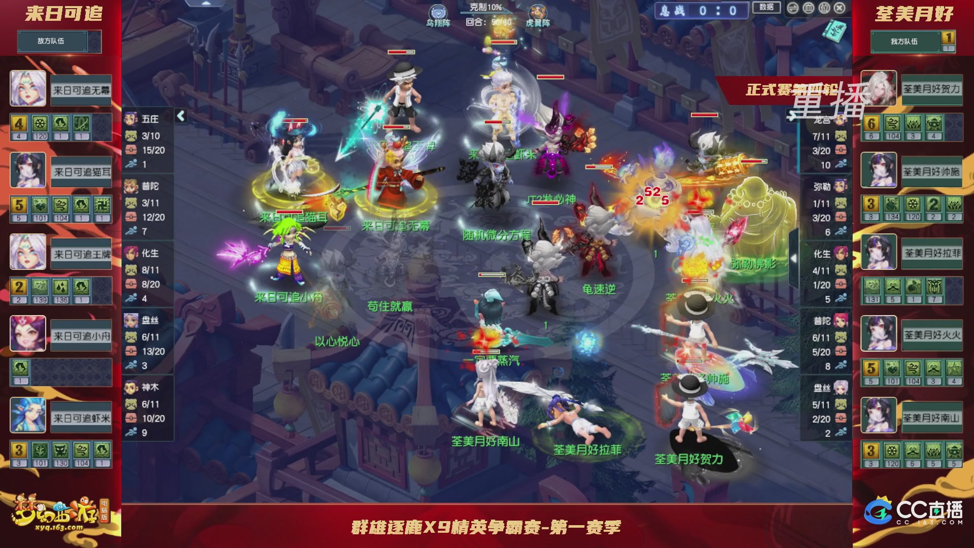 【重播】群雄逐鹿X9精英争霸赛-第一赛季正式赛