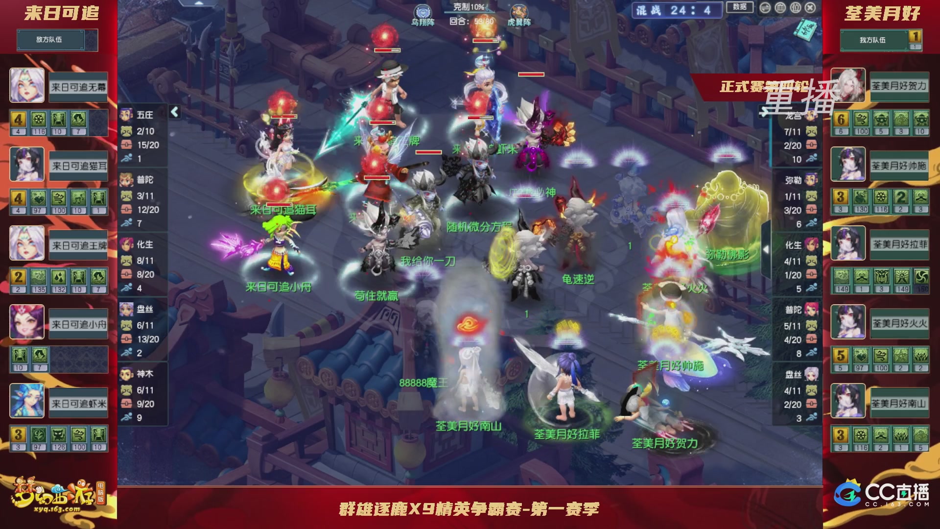 【重播】群雄逐鹿X9精英争霸赛-第一赛季正式赛