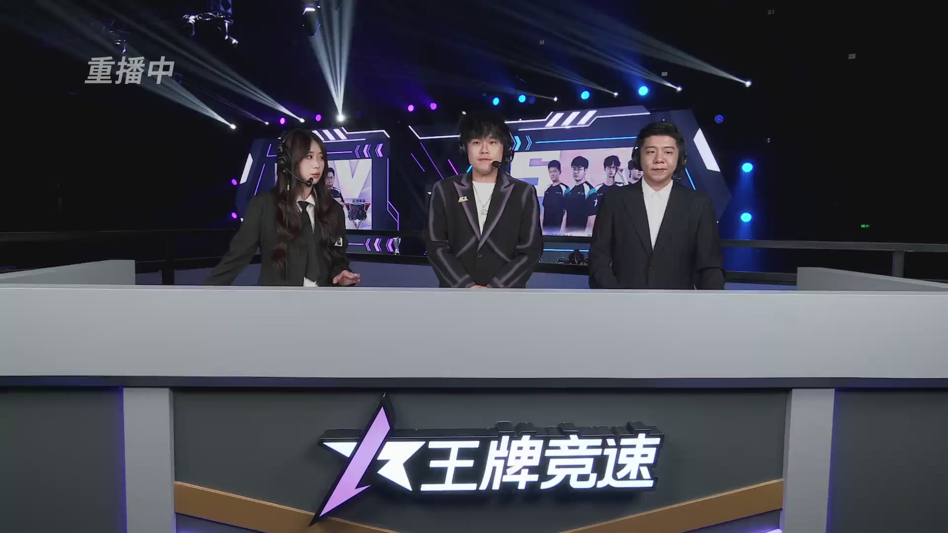 【重播】《王牌竞速》星芒争锋赛DAY2决赛日