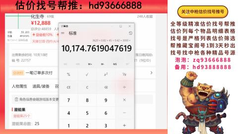 第一估价找号帮推  物价把控师让你买卖无