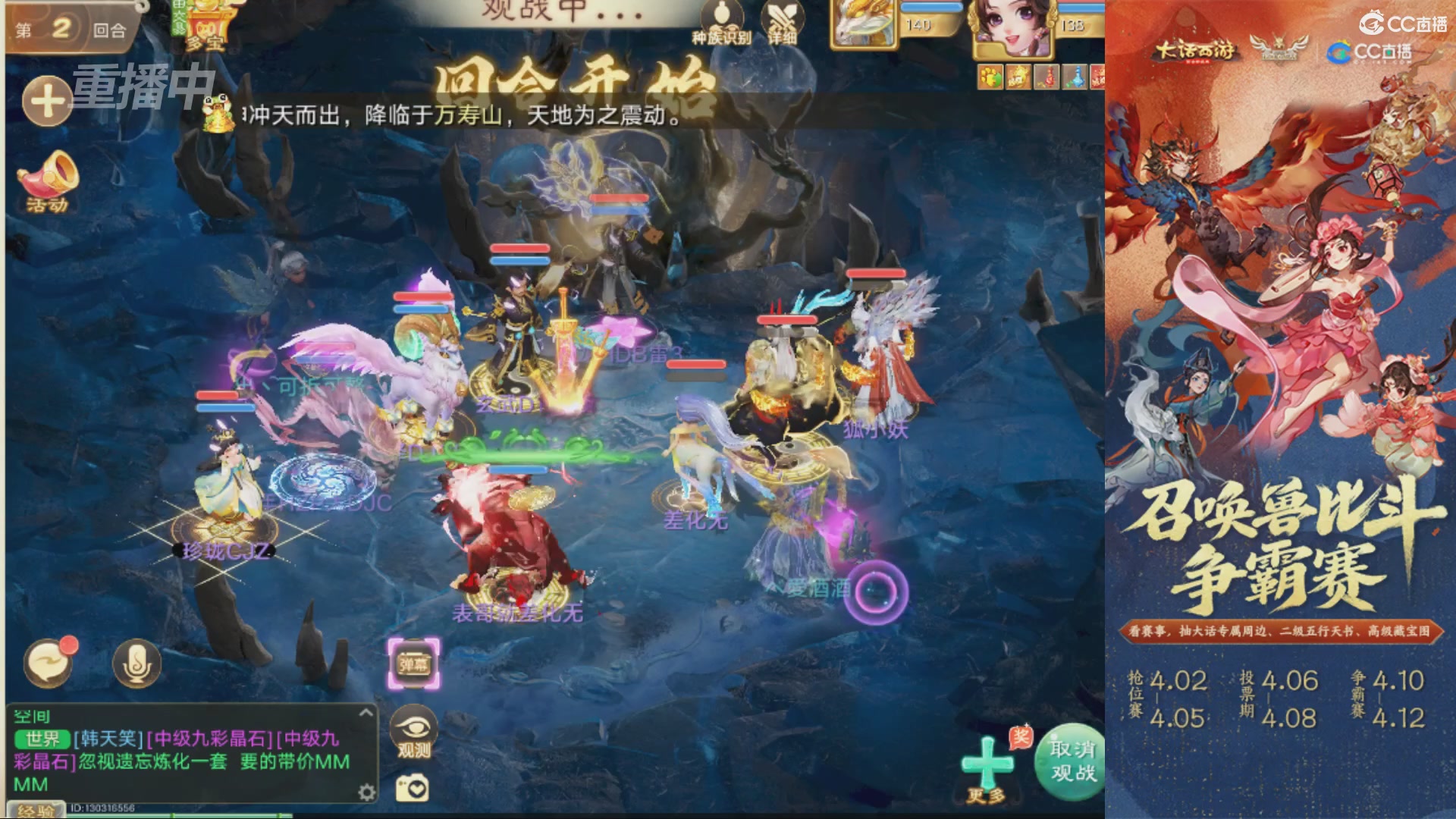 第四届召唤兽比斗争霸赛