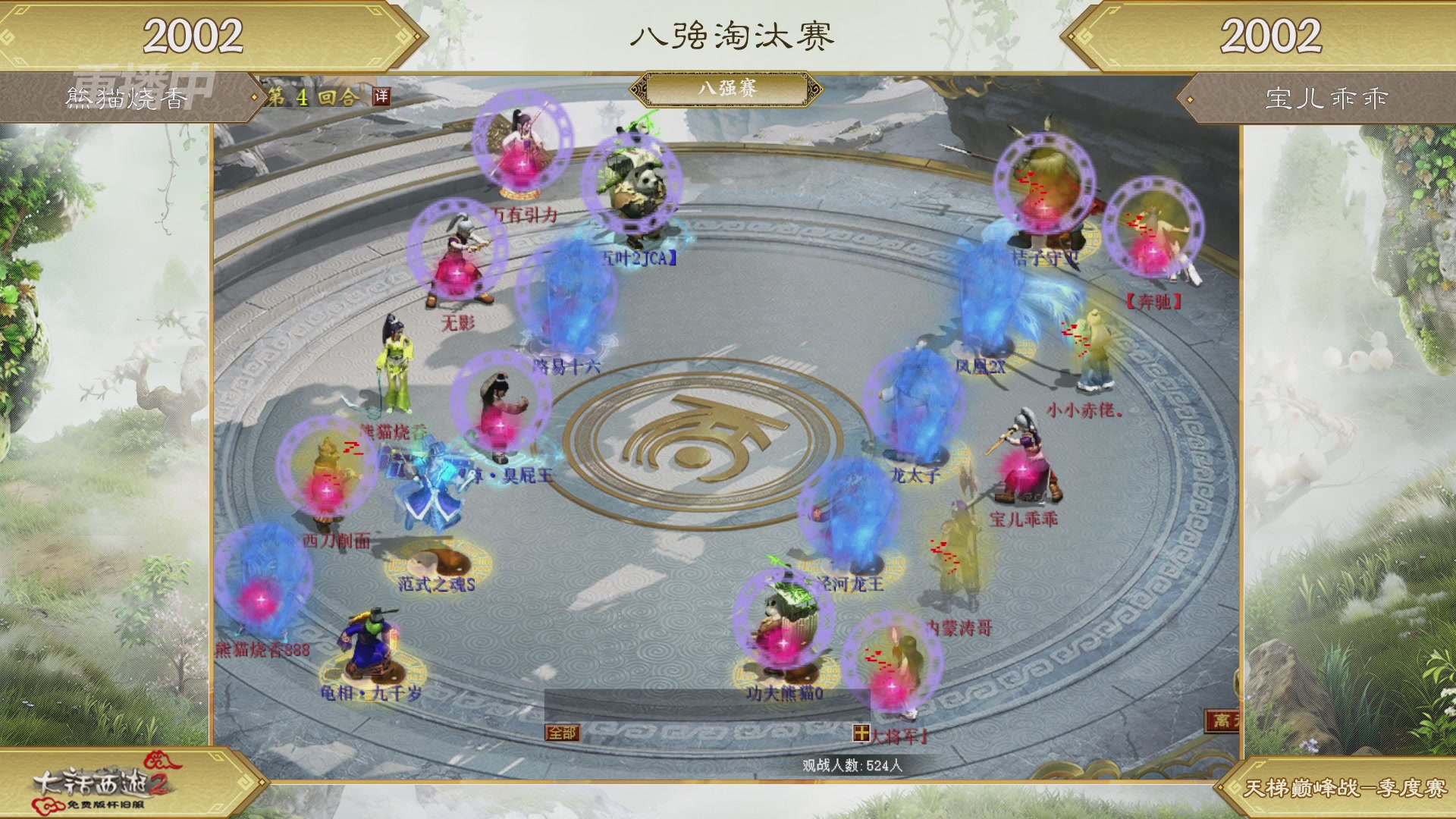 【重播】《大话西游2免费版》怀旧服天梯巅峰战春季赛