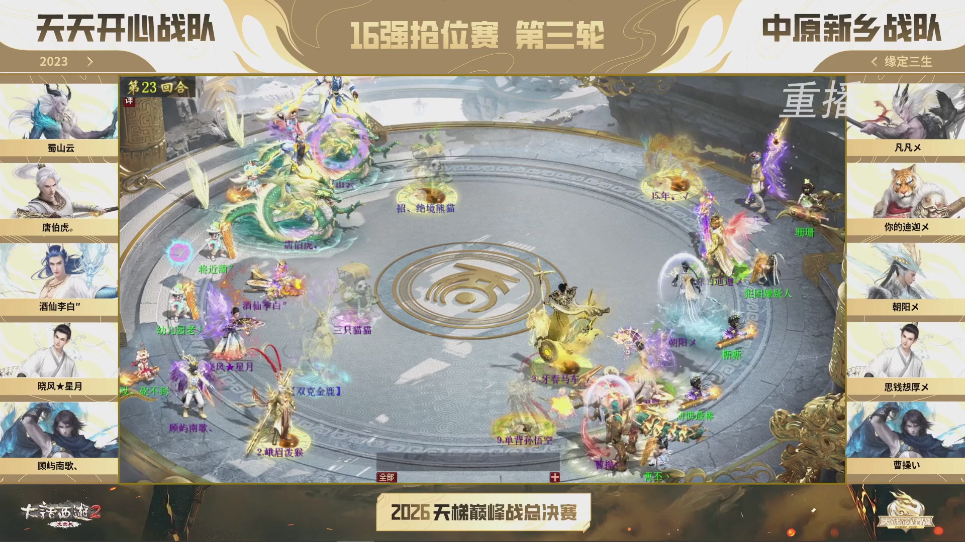 【重播】《大话西游2免费版》常规服 第70届天下第一比武大会