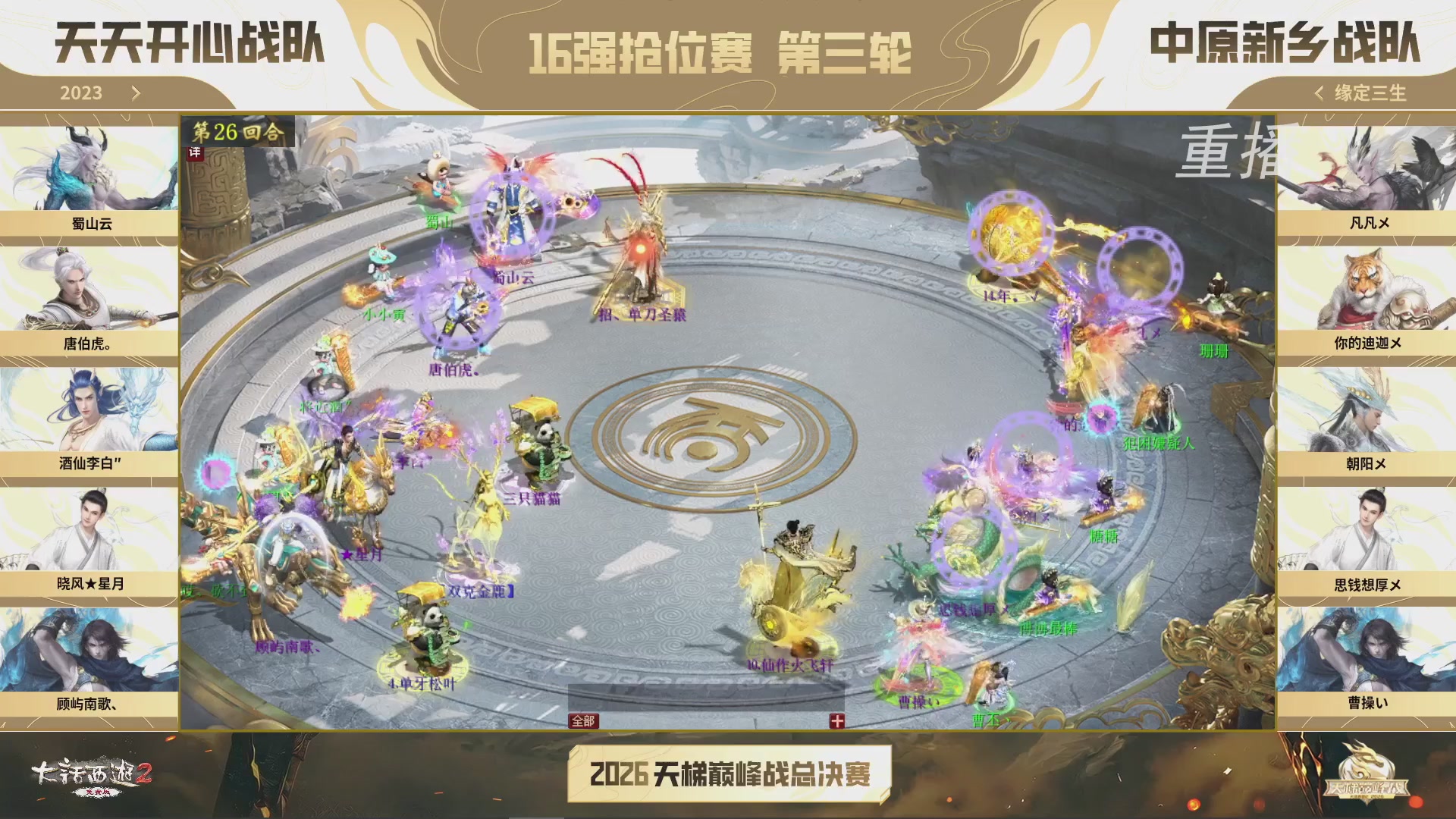 【重播】《大话西游2免费版》常规服 第70届天下第一比武大会