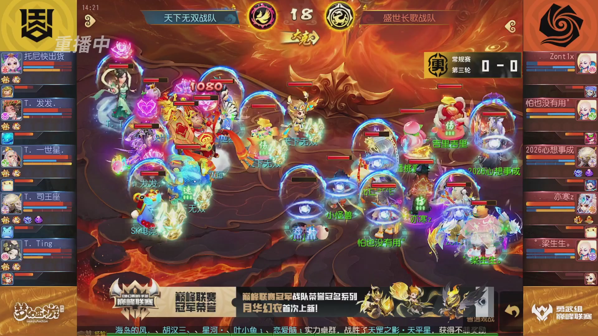 梦幻西游手游巅峰联赛S12常规赛