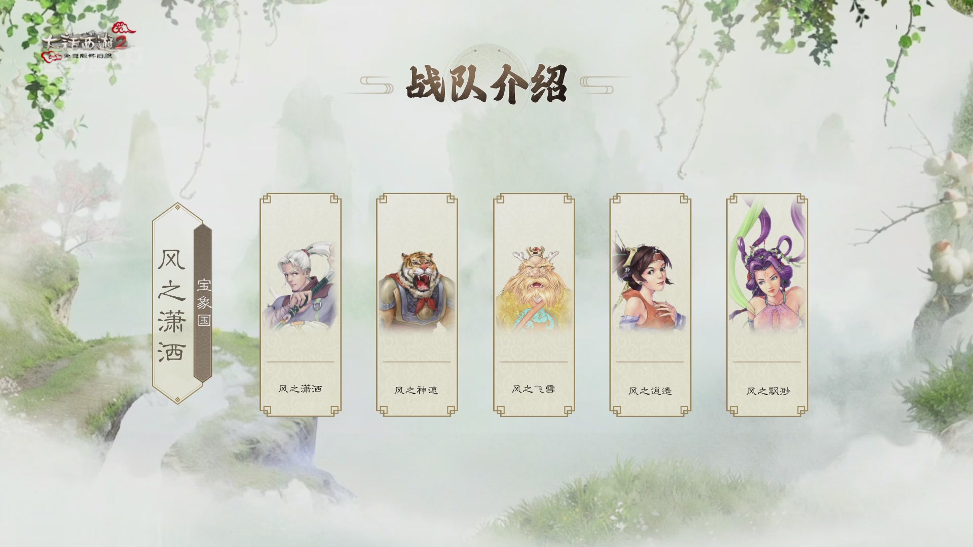 【重播】《大话西游2免费版》怀旧服天梯巅峰战春季赛