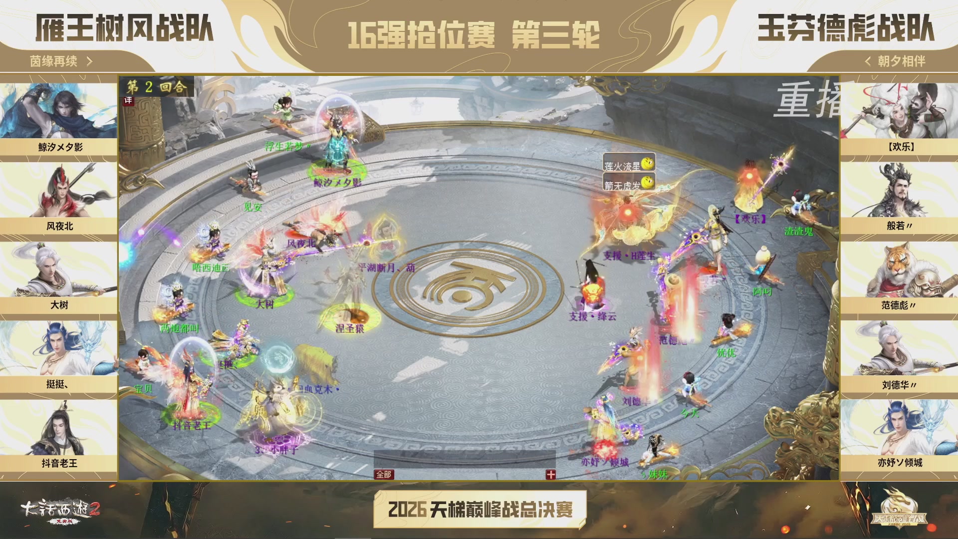 【重播】《大话西游2免费版》常规服 第70届天下第一比武大会