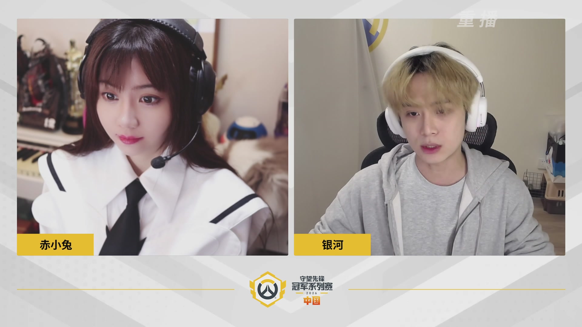 【重播】2026OWCS S1常规赛 D7