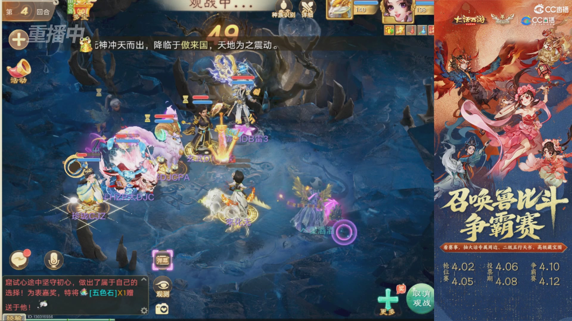 第四届召唤兽比斗争霸赛