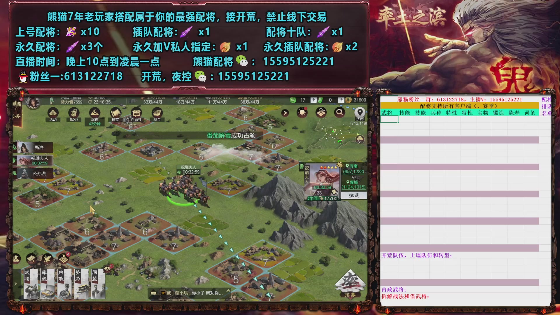 接开荒，配将，修车，夜控