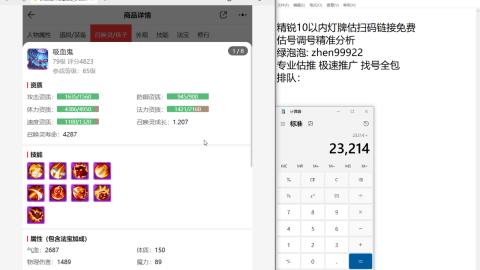 第一细节估价 找号 讲解分析列明细