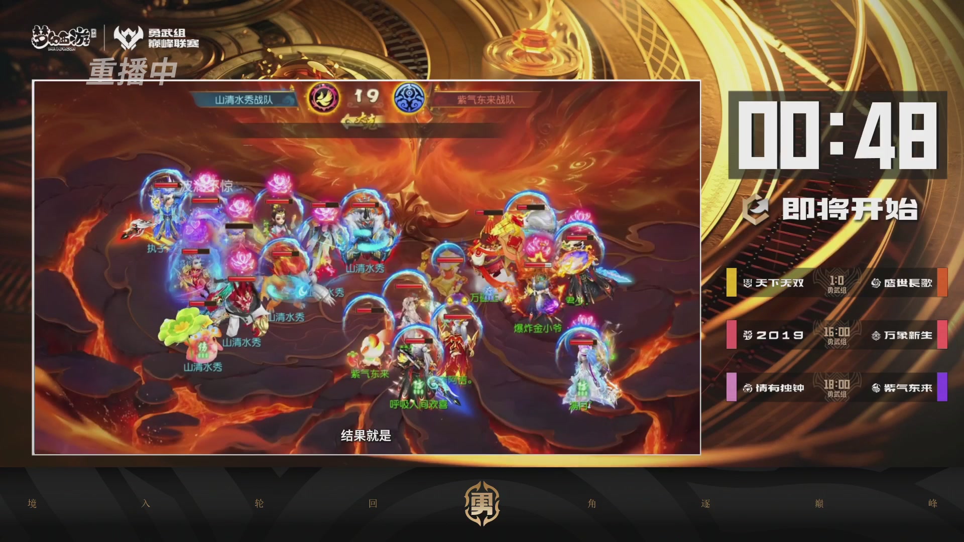 梦幻西游手游巅峰联赛S12常规赛