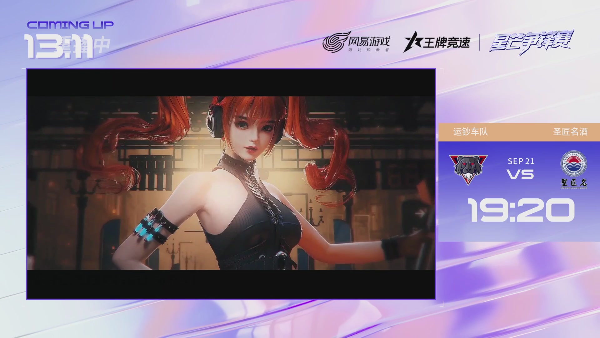 【重播】《王牌竞速》星芒争锋赛DAY2决赛日