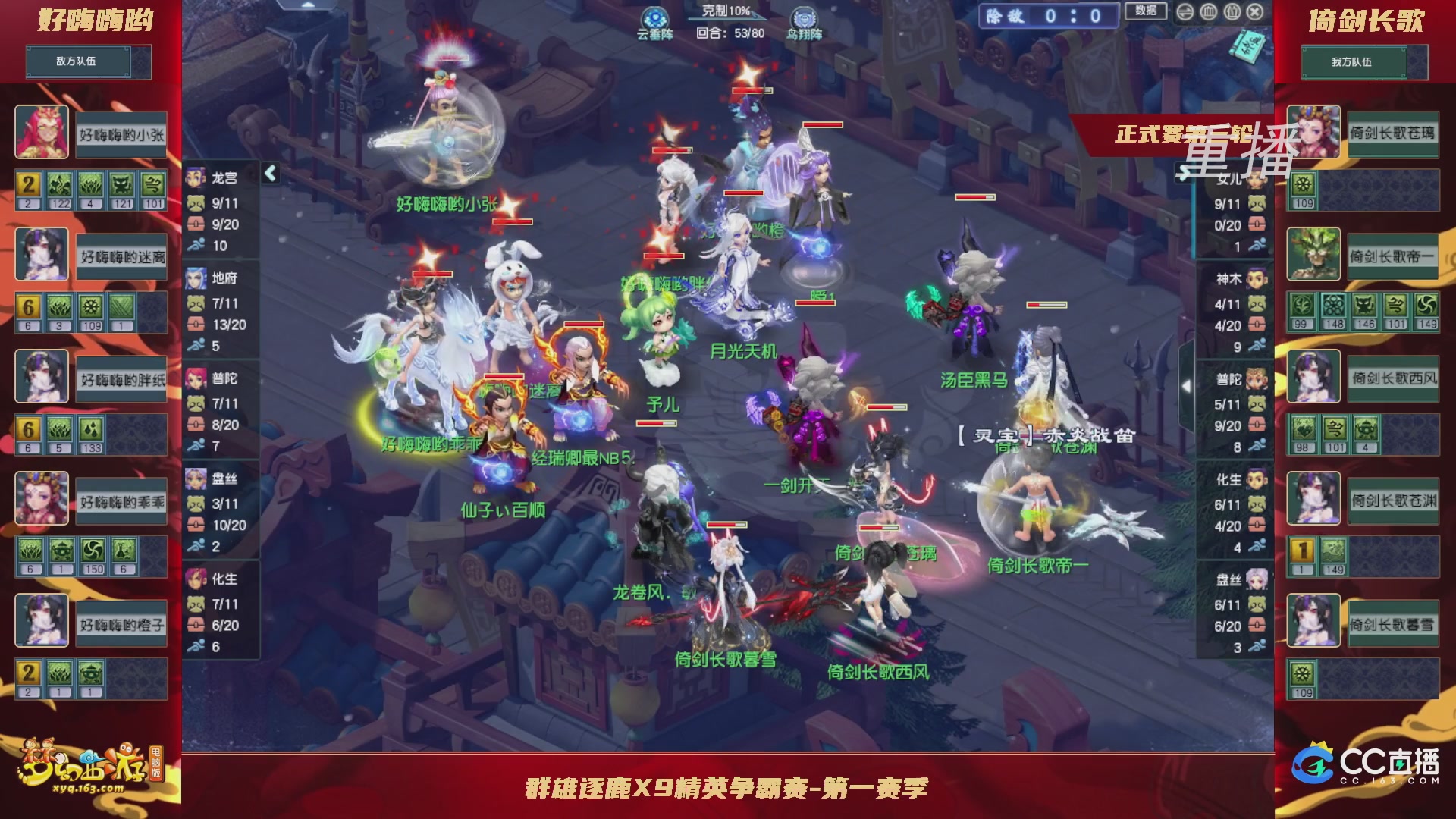 【重播】群雄逐鹿X9精英争霸赛-第一赛季正式赛