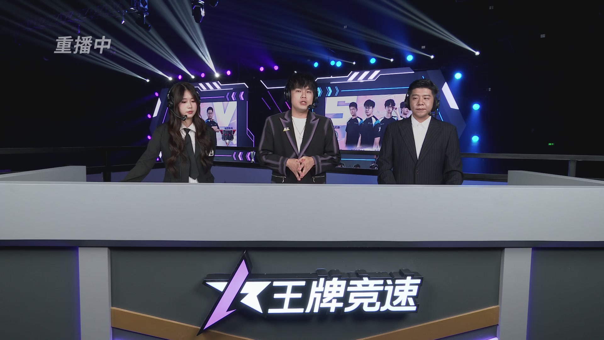 【重播】《王牌竞速》星芒争锋赛DAY2决赛日