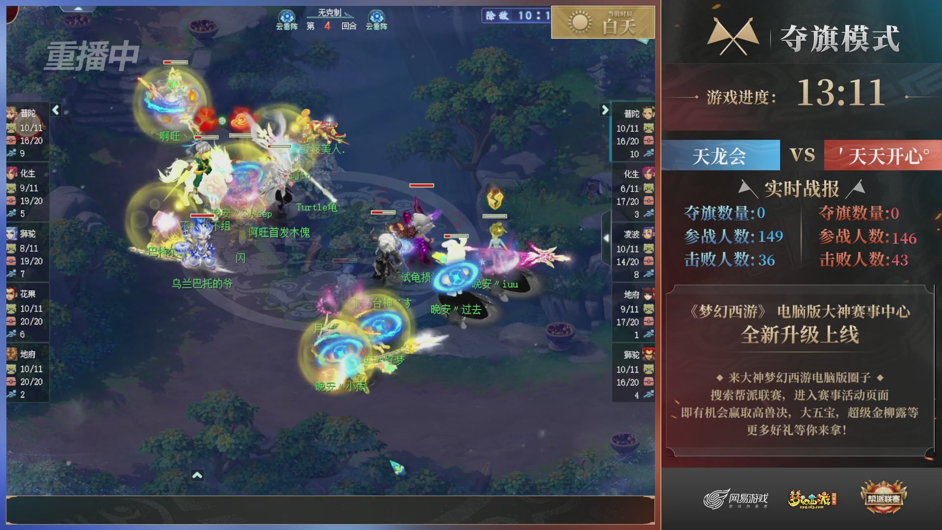 【重播】第39联帮派联赛-夺旗模式