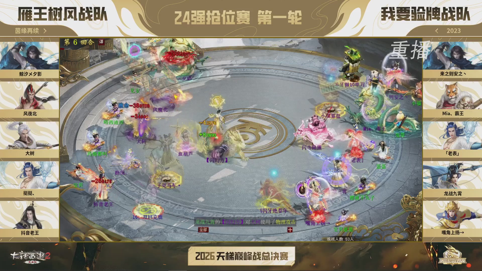 【重播】《大话西游2免费版》常规服 第70届天下第一比武大会