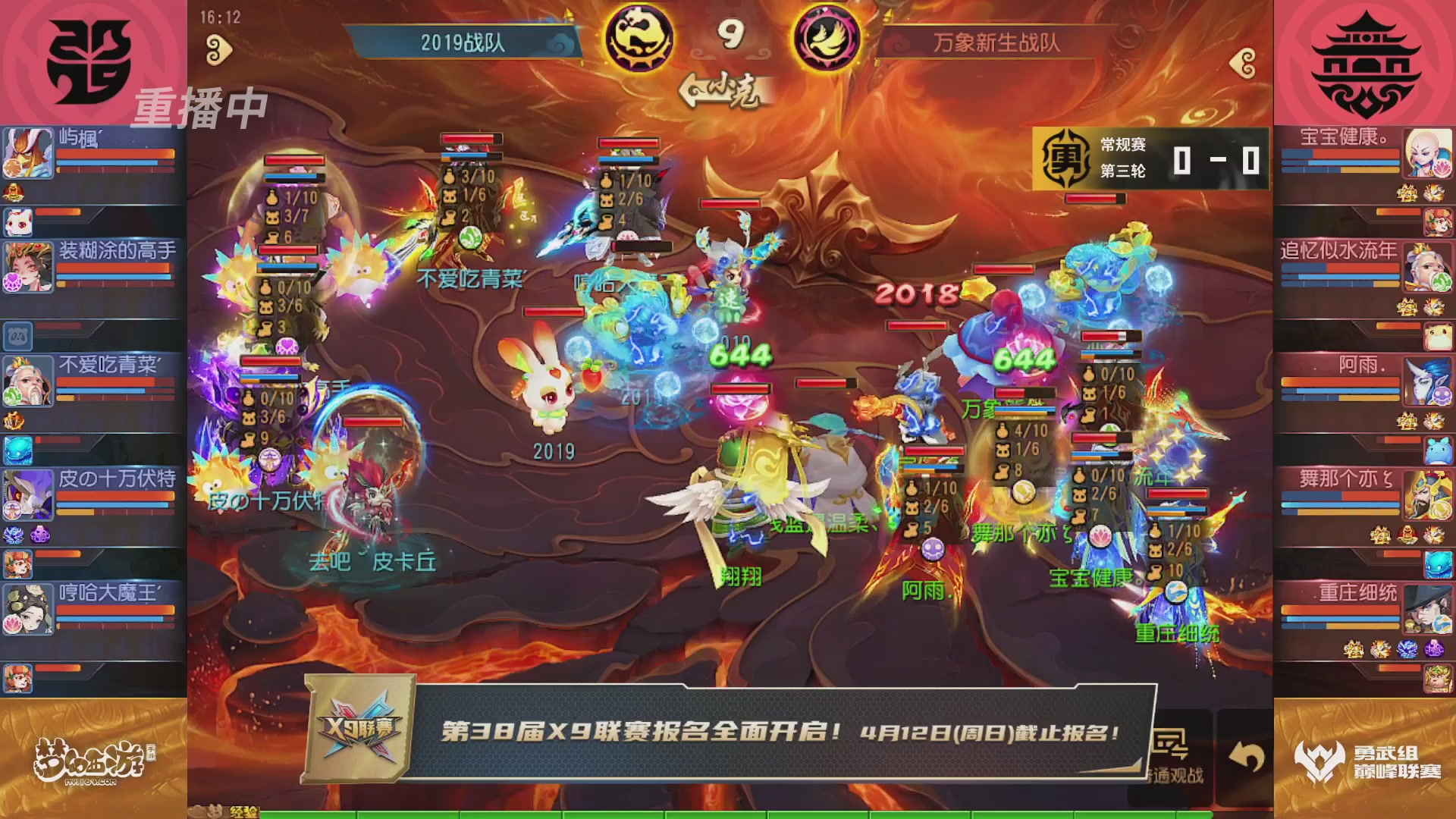 梦幻西游手游巅峰联赛S12常规赛