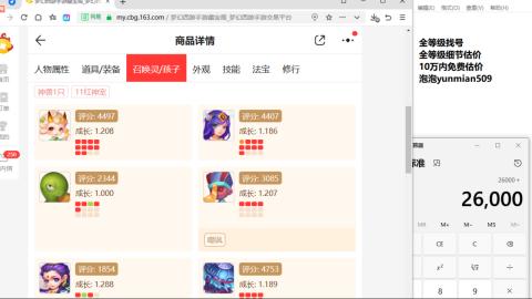 全等级细节估价找号熔练
