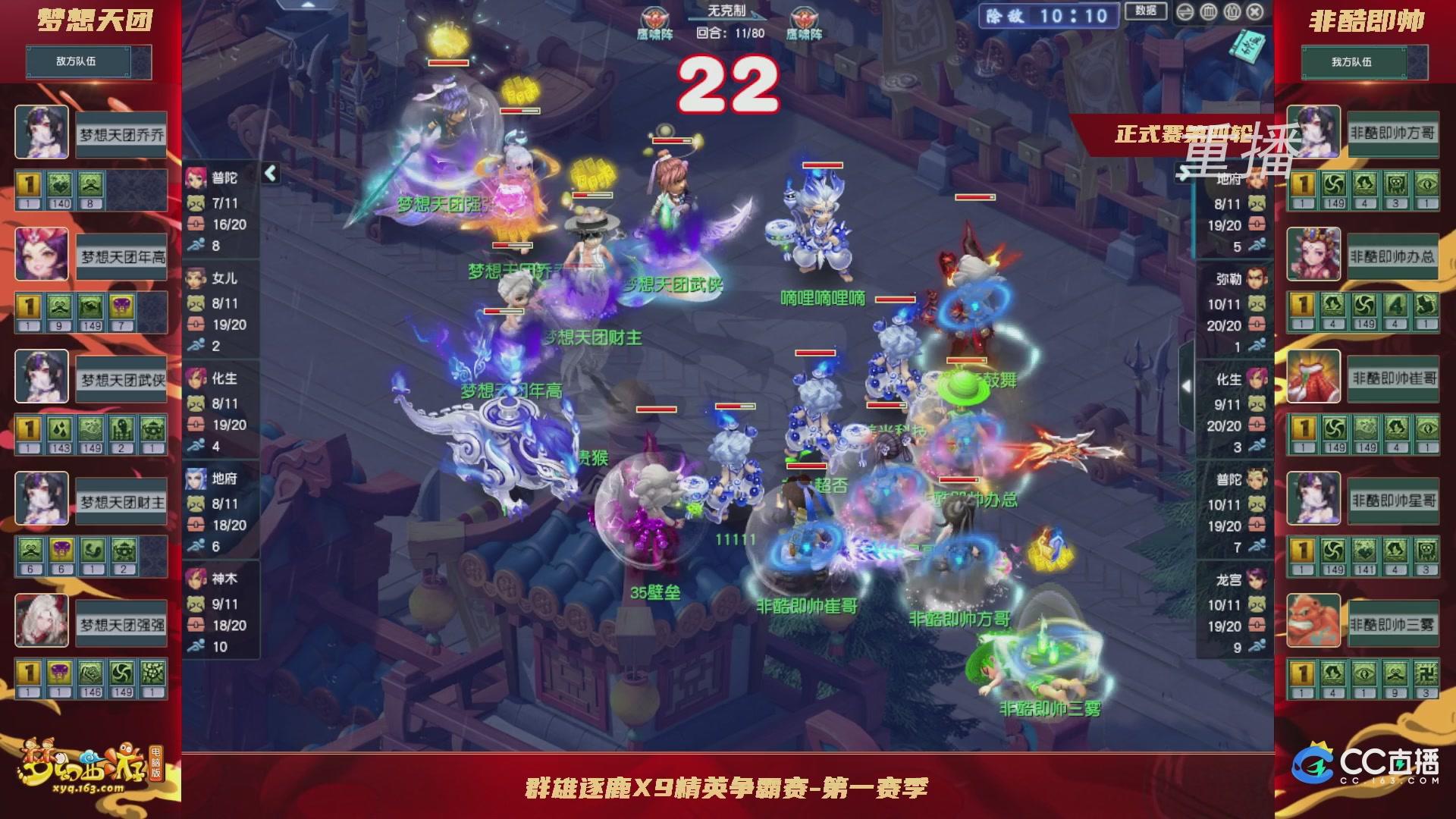 【重播】群雄逐鹿X9精英争霸赛-第一赛季正式赛