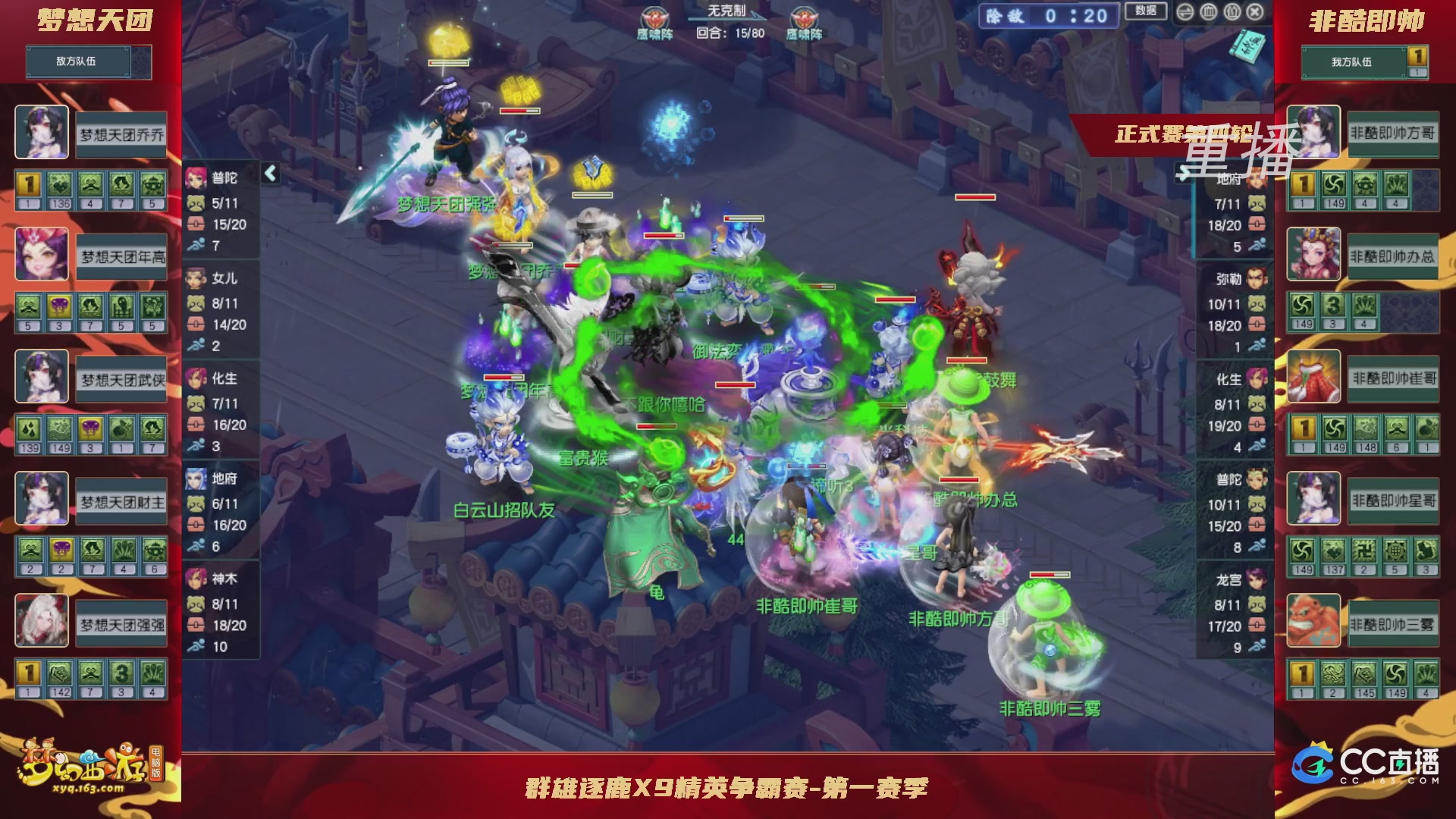 【重播】群雄逐鹿X9精英争霸赛-第一赛季正式赛